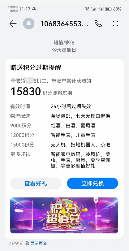 介绍个信用网址多少_18万“积分”马上过期？年底收到这条短信马上删除介绍个信用网址多少！