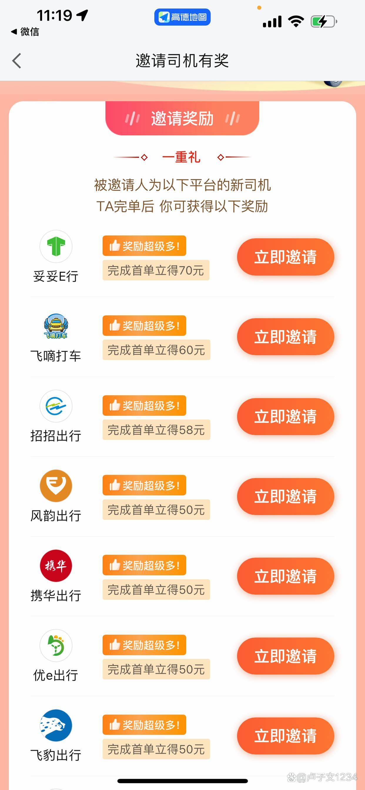 怎么注册皇冠信用网_高德怎么注册成为网约车怎么注册皇冠信用网？哪个打车平台好跑？