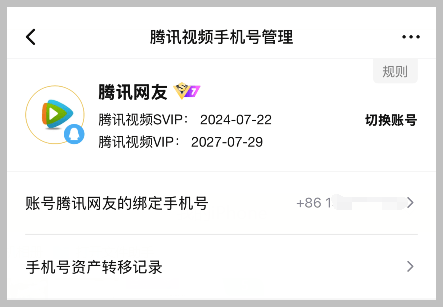 皇冠信用网会员账号_一个腾讯视频会员账号如何共享多人几台设备同时登录皇冠信用网会员账号？腾讯视频怎么绑定手机号