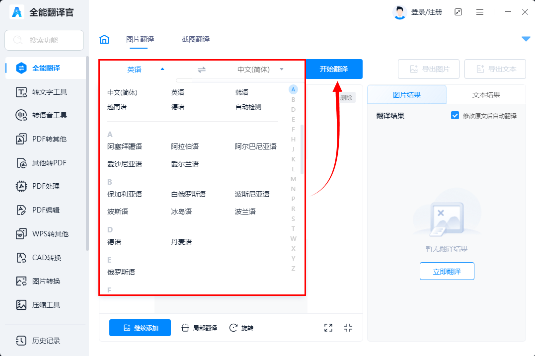 怎么弄皇冠信用網_图片翻译怎么弄怎么弄皇冠信用網？